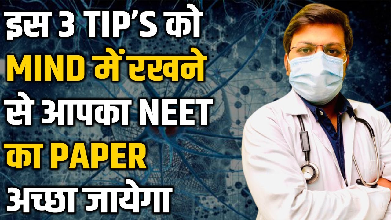 इस 3 Tips को Mind में रखने से आपका NEET का Paper अच्छा जायेगा | 3 Tip’s Keep in Mind During NEET