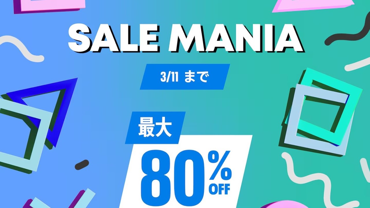 PS Store Deals『Sale Mania』2026年2月25日~ 3月11日まで PlayStation Store Sale Japan PS4/PS5 デジタル版ソフトセール