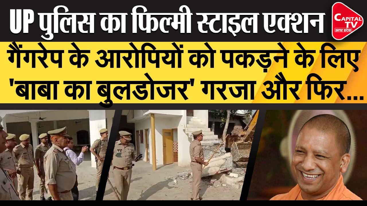 UP Police Action In Filmy Style | Capital TV Uttar Pradesh