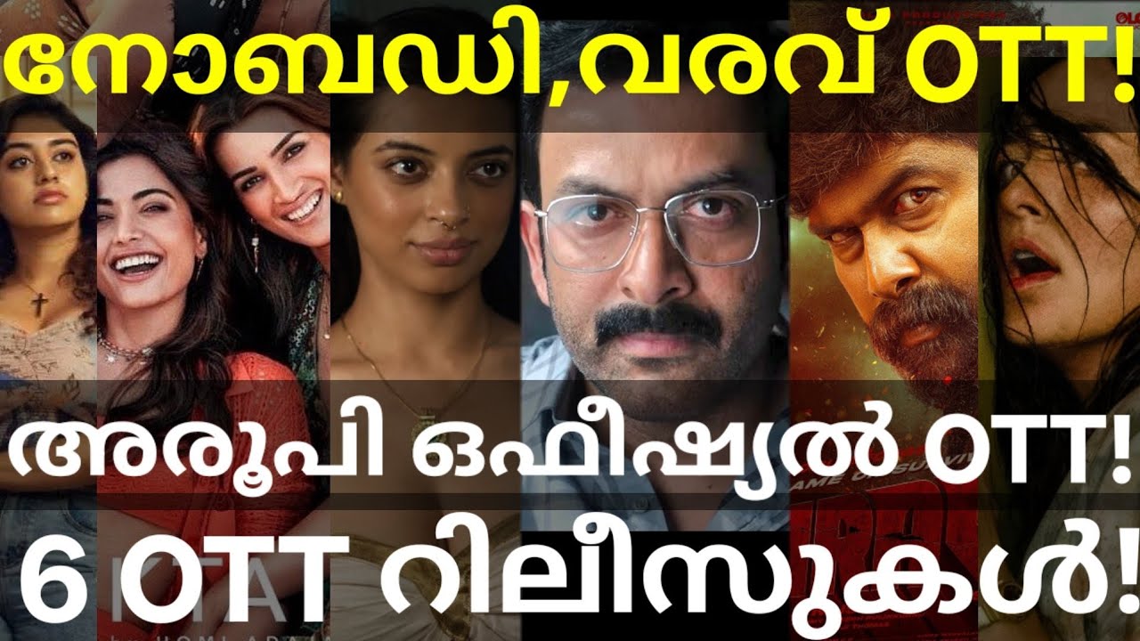 Arupi and Varavu OTT Release Confirmed | 6 Movies OTT Release Date #Prithviraj #Netflix #SonyLIV