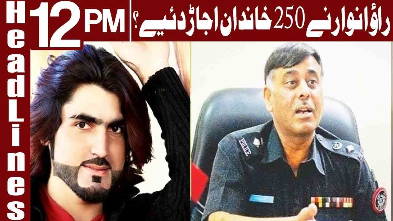 Naqeebullah Case: SSP Rao Found Guilty in Many Cases? - Headlines 12 PM - 22 January - Express News