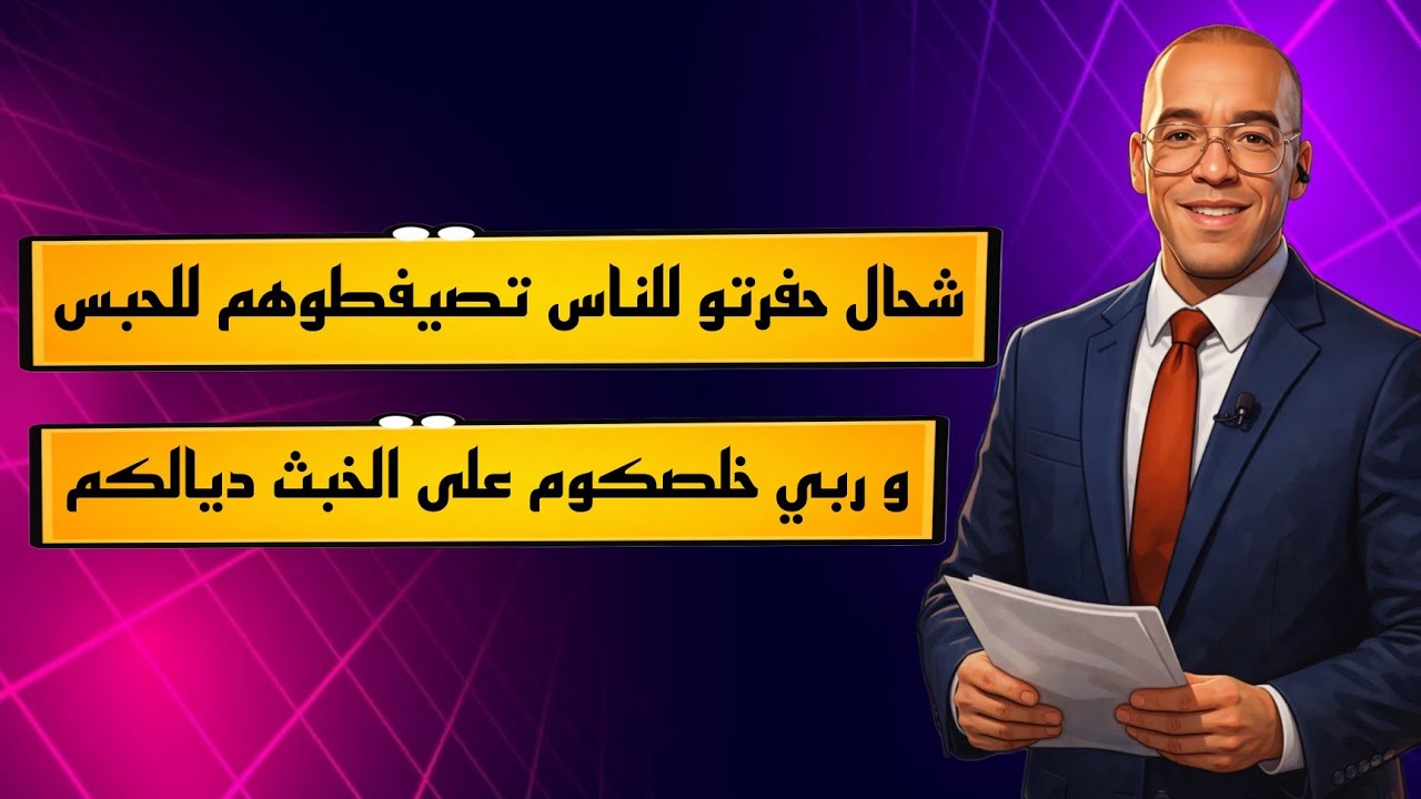 بقا يحفر لينا و يرفع النقاش حتى جابها في قزيبتو + السروالي فرحان لاعتقال حميض