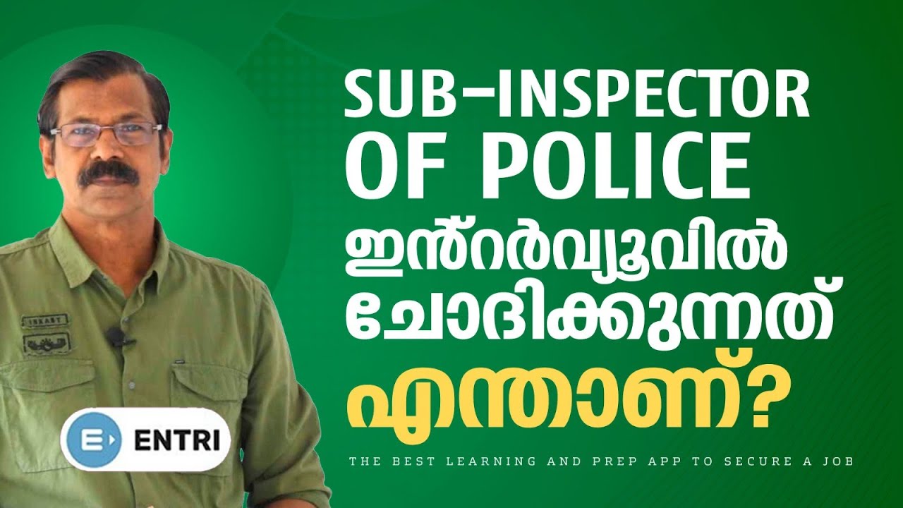SI Interviewൽ എന്താണ് ചോദിക്കുന്നത്? Free Interview Training - Sub Inspector of Police | Kerala PSC