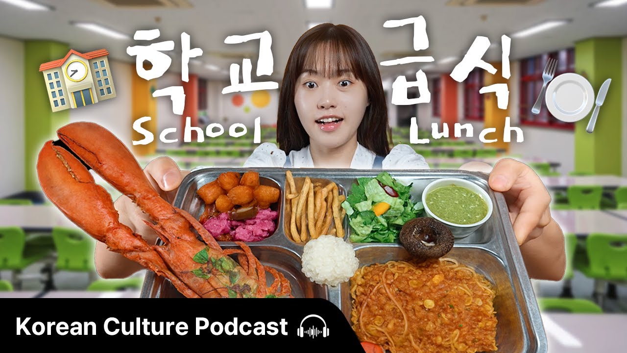 한국 학교 급식에는 랍스타가...?! 🦀 (School Lunch in Korea) | Didi's Korean Culture Podcast