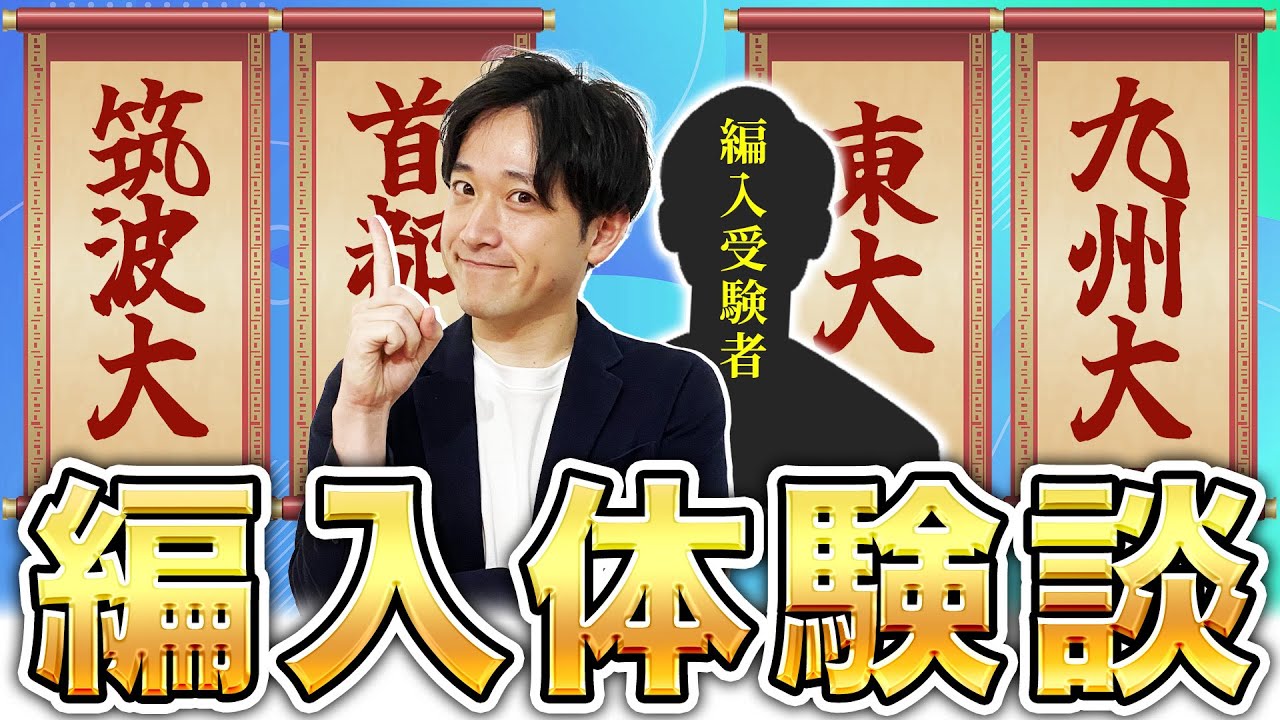 国立大学に合格した高専生が語る編入失敗談!?