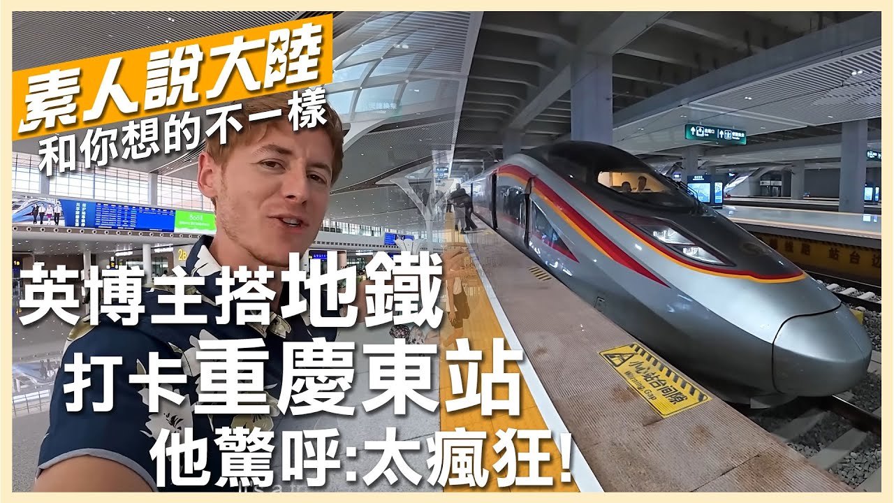 重慶我又來了!搭