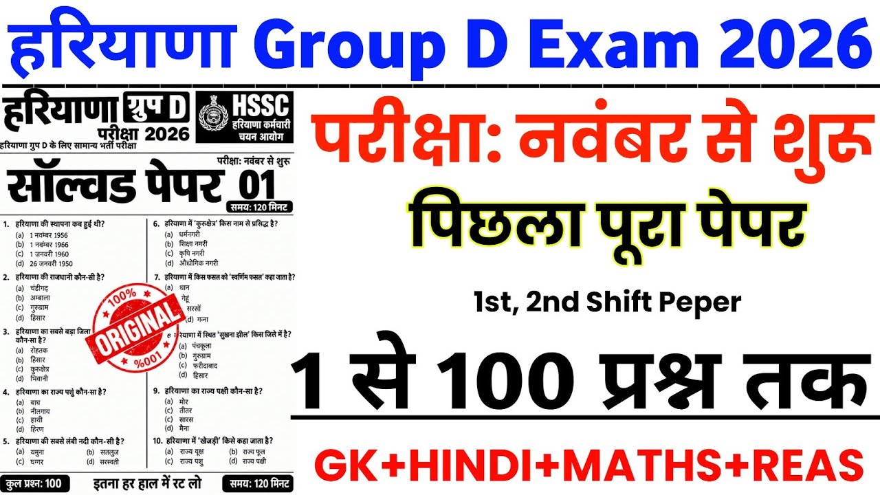 Haryana Group D 2026 // HSSC Group D Previous Year Peper / HSSC Group D practice set 