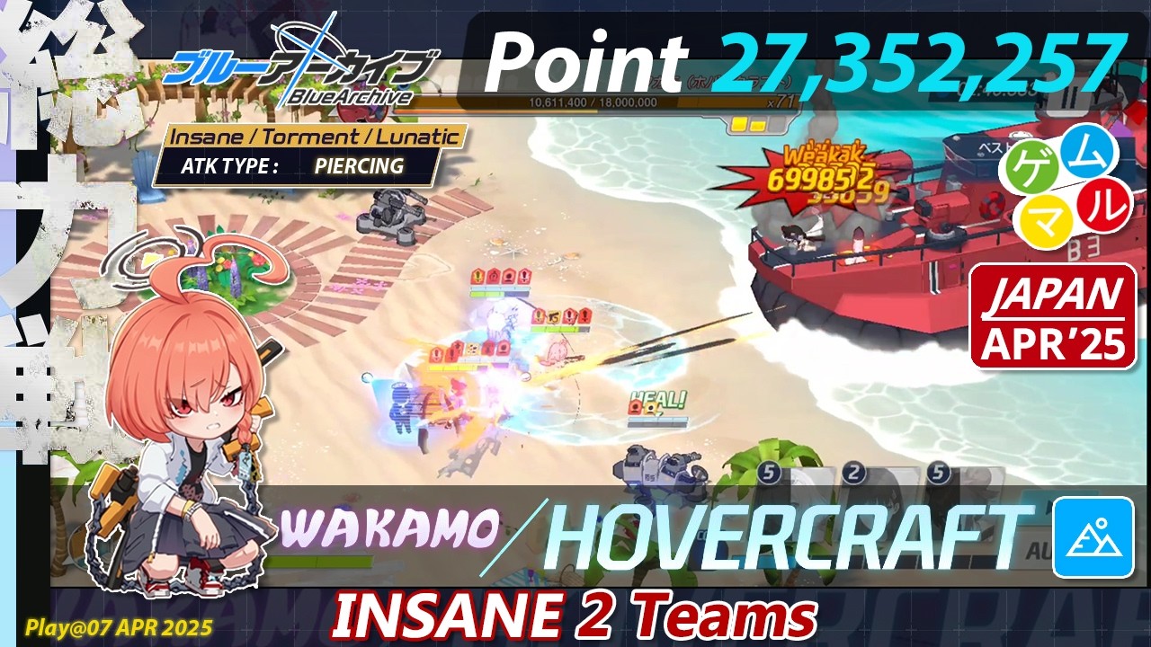 【Blue Archive JP】 Wakamo/Hovercraft Field Insane | 2 Teams | 27,352,257 Points #bluearchive