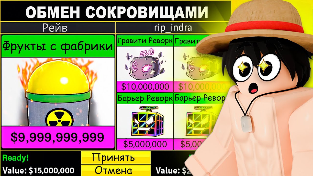 Трейжу Фрукты С ФАБРИКИ 24 ЧАСА В Блокс Фрутс (Roblox blox fruits)