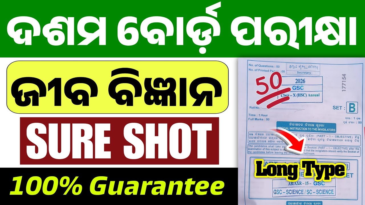 10th Class Board Exam Science Subjective Paper 2026 | Matric Board Exam GSC Subjective Real Question