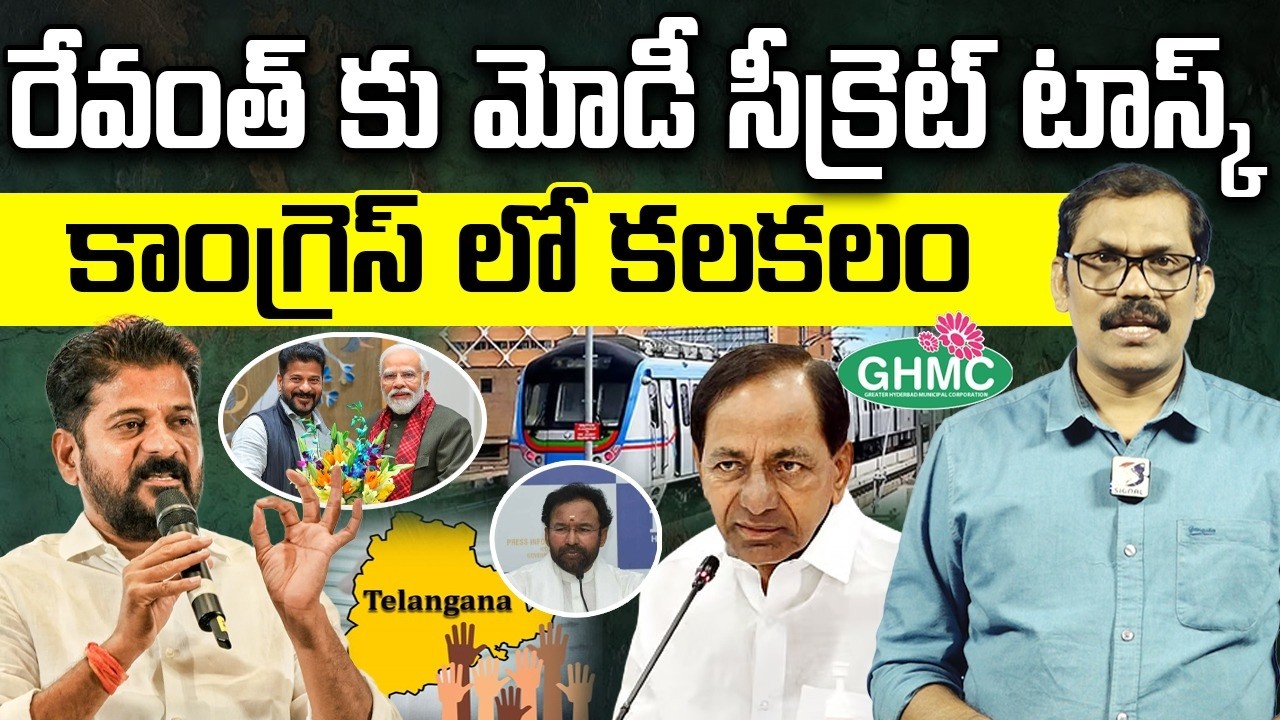 Revanthreddy Task Exposed | Pm Modi | kcr| Kishan reddy | Signal tv telugu