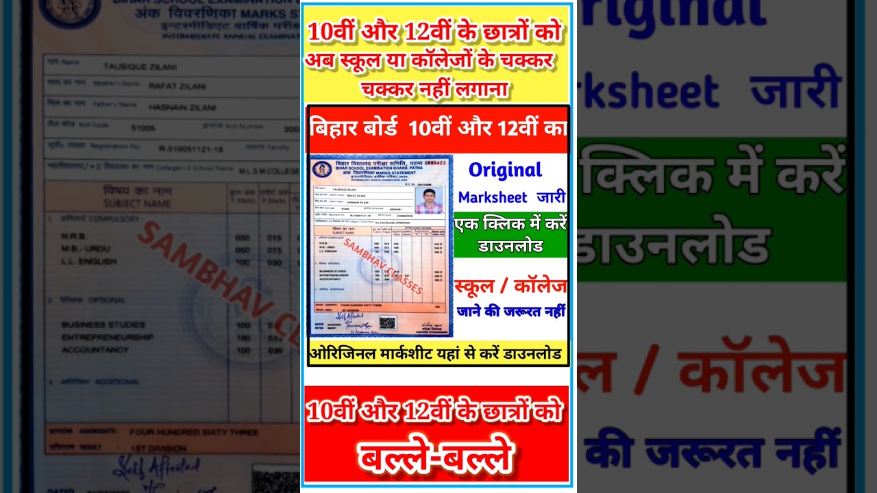 🔥बिहार बोर्ड 10वीं और 12वीं का सर्टिफिकेट डाउनलोड कैसे करें🤫10th original certificate download|bseb