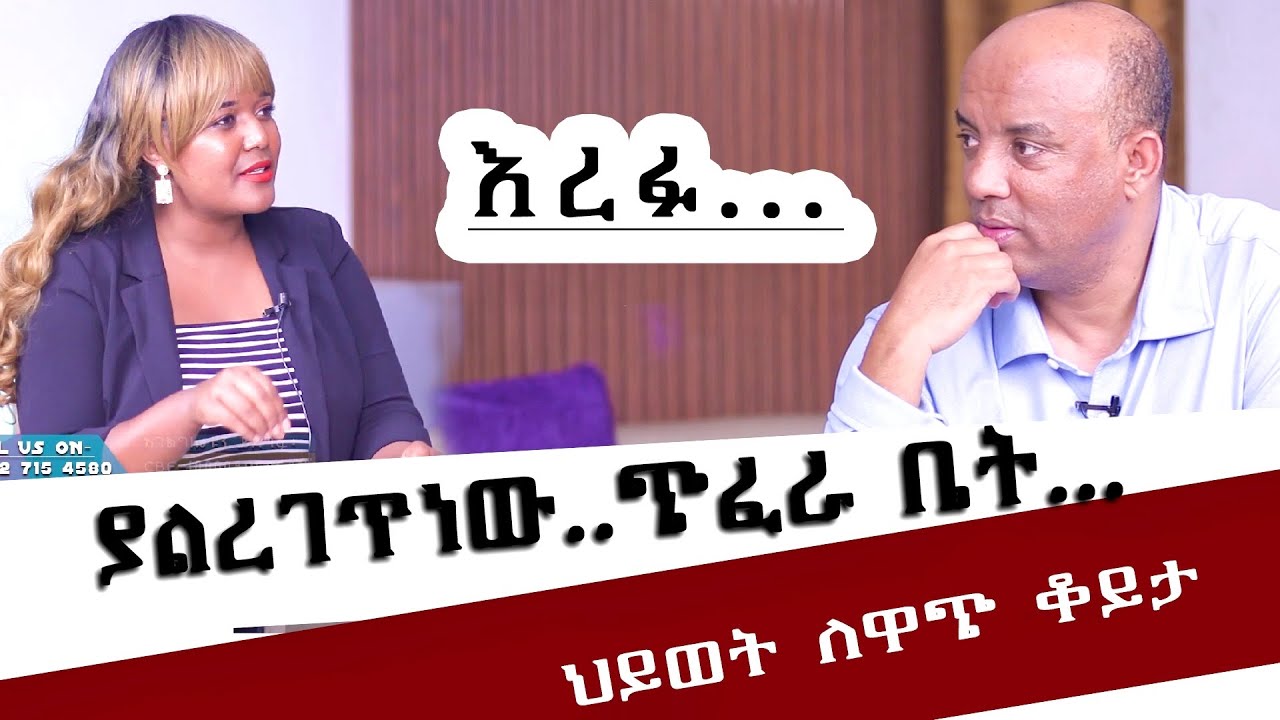 🛑ያልረገጥነው ጭፈራ ቤት አልነበረም/ /ሕይወት ለዋጭ ቆይታ / ከPastor ብርሃን ጋር@amentvethiopia