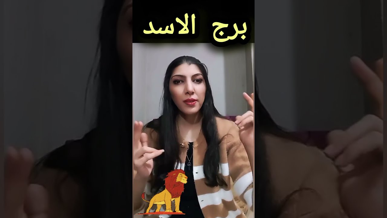 برج الاسد 13_22 فبراير توقعات برج الاسد قراءة فلكية أسبوعية 🩷