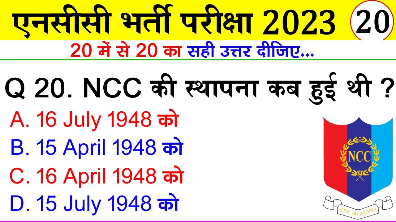 NCC Bharti Quiz Test 20 | NCC bharti Model Paper 2023 | NCC bharti Exam 2023 | ncc bharti paper 2023
