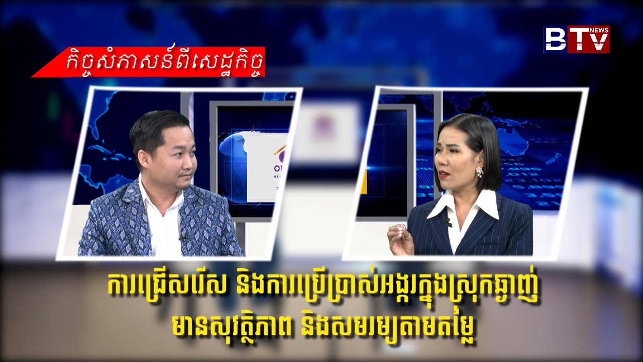 ការជ្រើសរើស និងការប្រើប្រាស់អង្ករក្នុងស្រុកឆ្ងាញ់ មានសុវត្ថិភាព និងសមរម្យតាមតម្លៃ