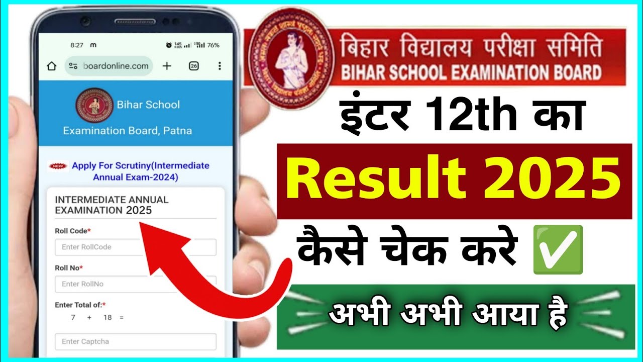 Bihar board inter result 2025 | bihar board inter ka result check kare | bihar board result check