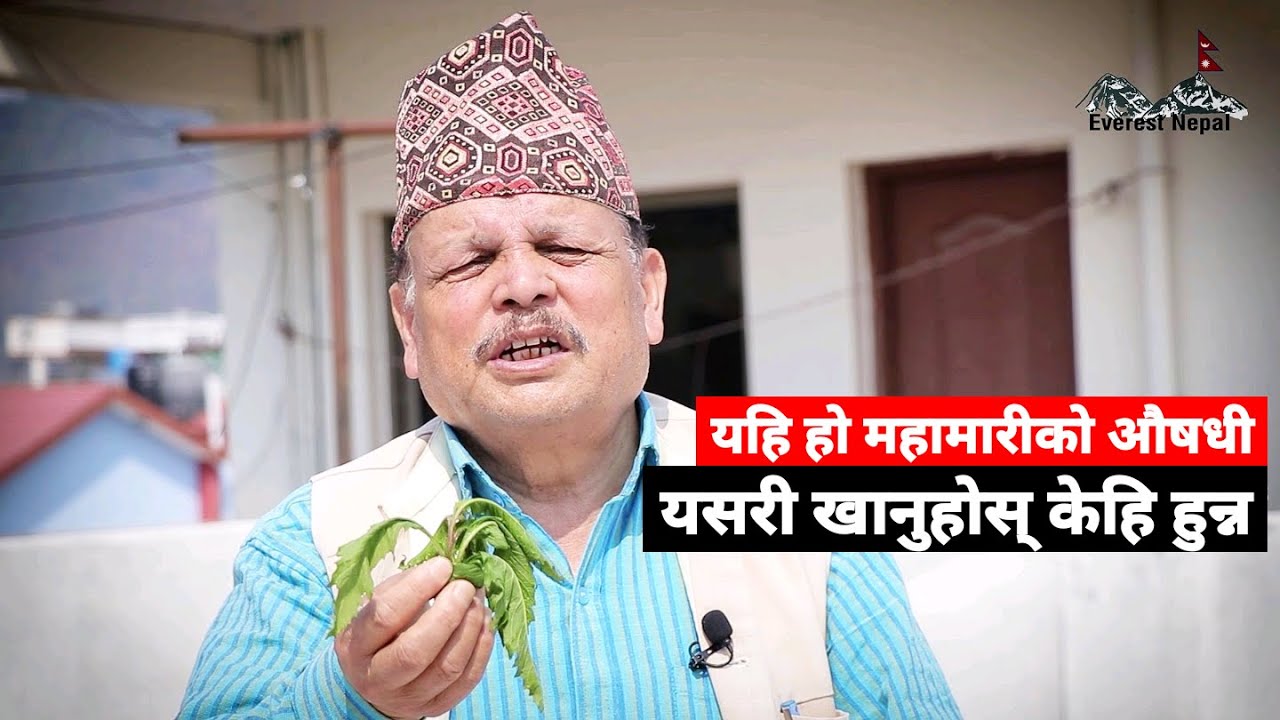 Prem kaidi || को ठोकुवा -  अहिलेको 'महामारी' ठिक पार्ने औषधी यहीँ हो । EverestNepal