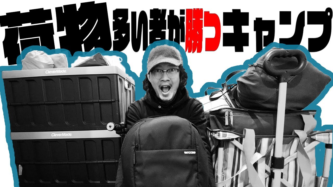 何が起こるかわからないキャンプ準備【UUUMキャンプ部】