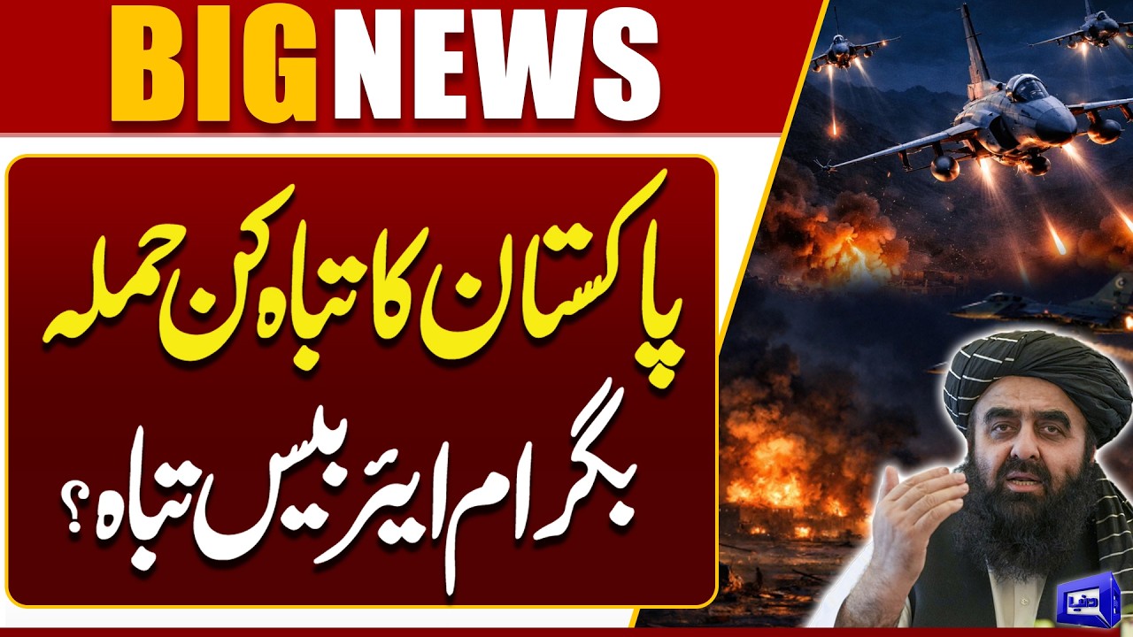 Pakistan’s Devastating Strike on Bagram Air Base? Pak Afghan War Updates | Dunya News