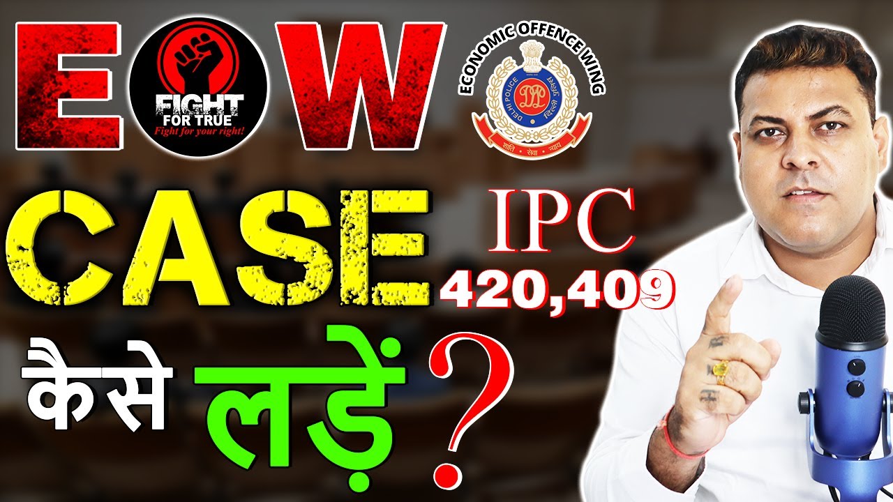 Economic Offences Wing (EOW) || What is EOW? || How to get bail in EOW