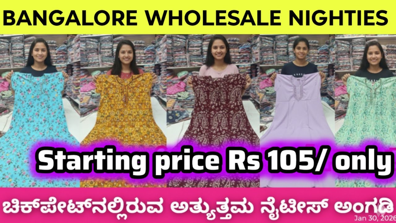 ಚಿಕ್ಕಪೇಟೆಯ ನೈಟೀಸ್ ಹೋಲ್‌ಸೇಲ್ ಅಂಗಡಿ II Chickpet Wholesale Nighties ಕೇವಲ 105/- ಗೆ ಇಲ್ಲಿ ನೈಟಿ ಸಿಗುತ್ತೆ I