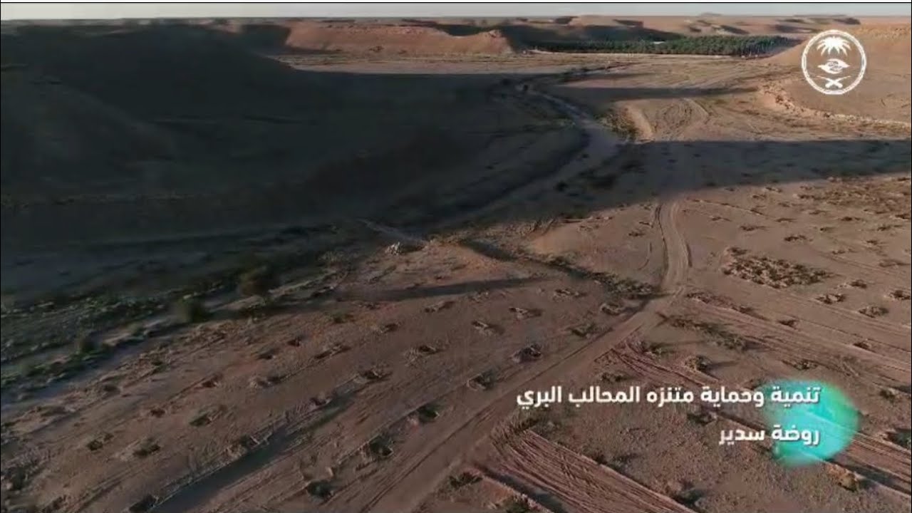 مركز "الغطاء النباتي"  يعيد تأهيل أراضي متنزه المحالب البري بروضة سدير