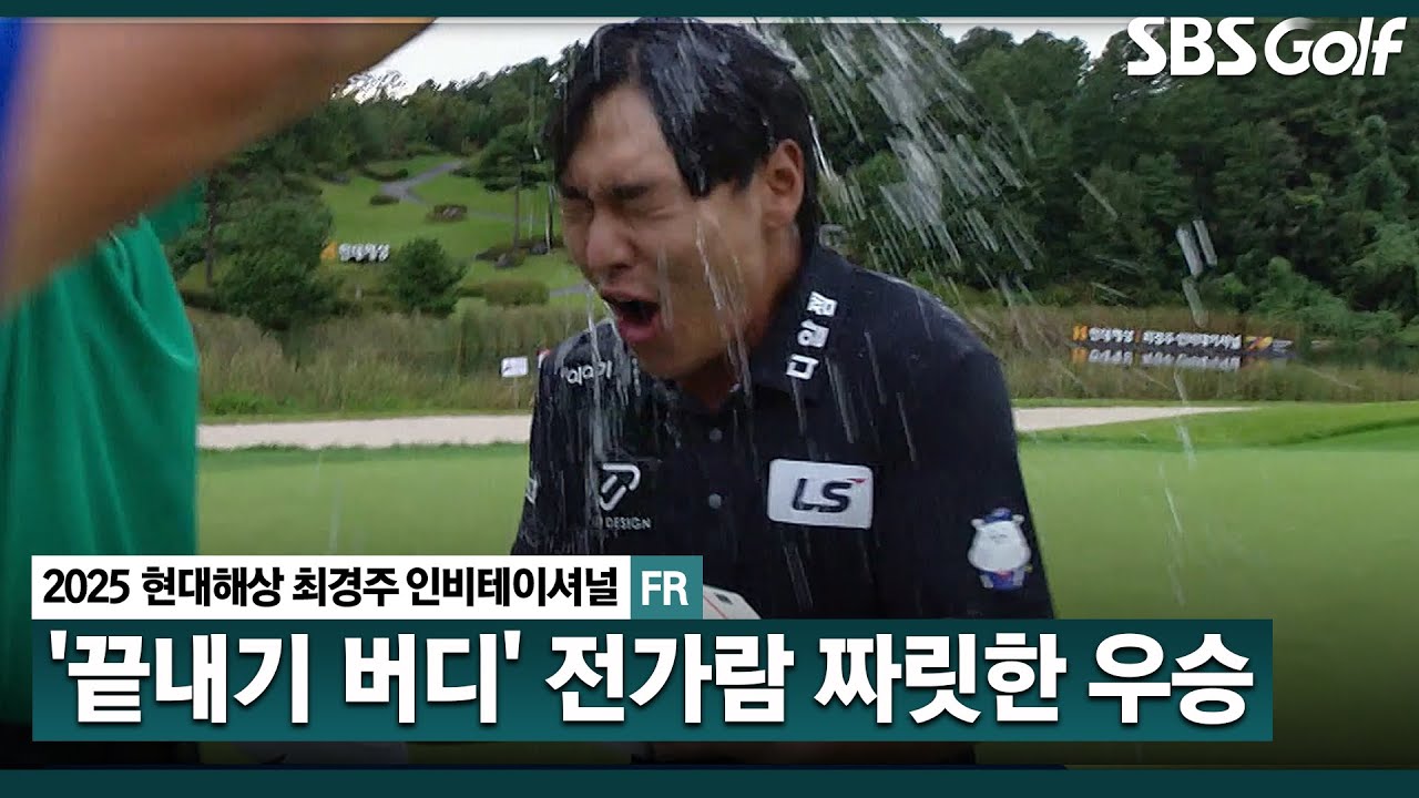 [2025 KPGA] 연장 기로에서 끝내기!! 전가람, 1년 3개월 만에 우승_현대해상 최경주 인비테이셔널 FR