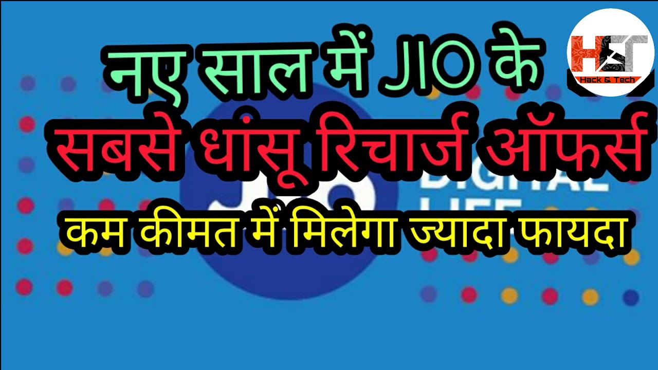 Jio 2018 offers and plan