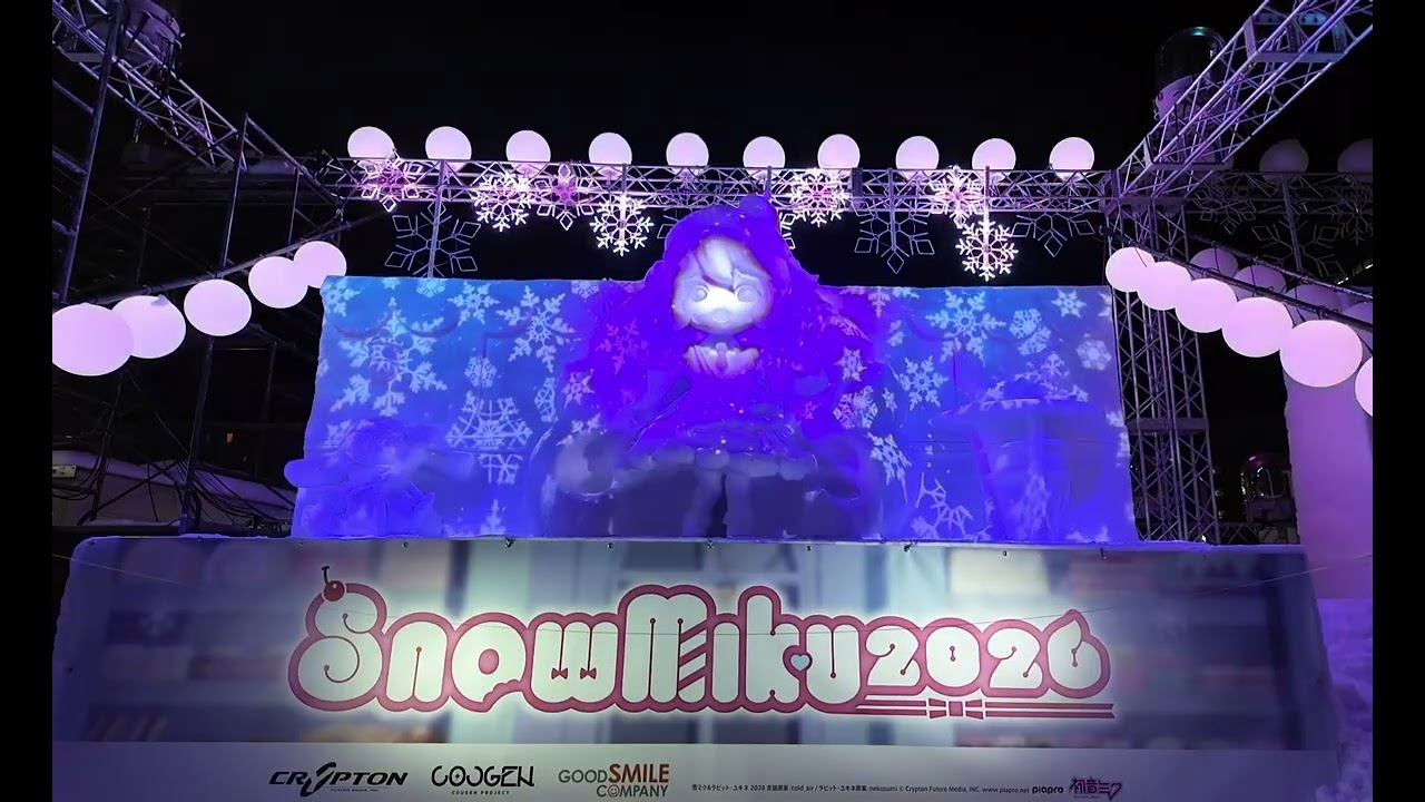 さっぽろ雪まつり2026 雪ミクライトアップ