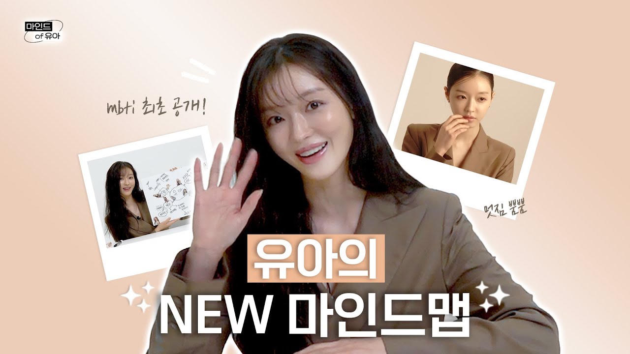 (ENG) 유아배우 마인드맵 구경 할래말래 재밌긴 해~🔍