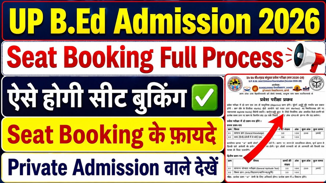 UP BEd Admission 2026 | Seat Booking Full Process | Private College Admission वाले देखें  #upbed2026