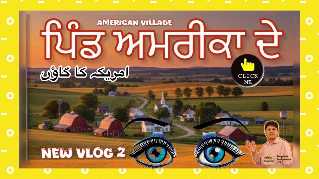 ਪਿੰਡ ਅਮਰੀਕਾ ਦੇ / American Village / Vlog 2 / Travel with Sukhvinder Bodalanwala / Navdeep Brar vlog 