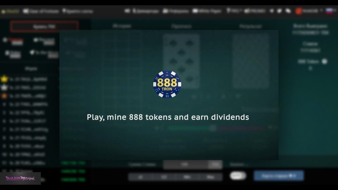 888TRON &ndash; Честная и прозрачная игровая платформа на основе блокчейна