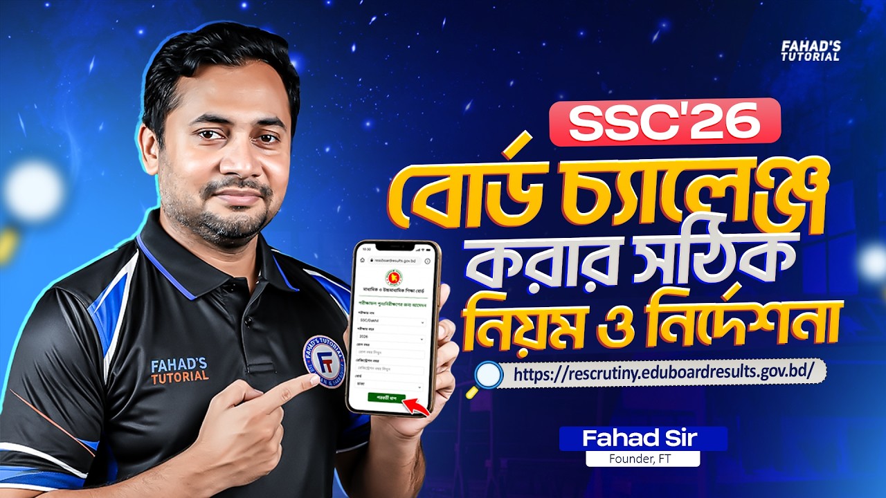 SSC 2026 বোর্ড চ্যালেঞ্জ কিভাবে করবে? A to Z নিয়ম | Fahad Sir