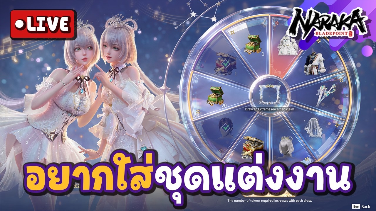 Live : อยากใส่ชุดแต่งงาน | Naraka Bladepoint