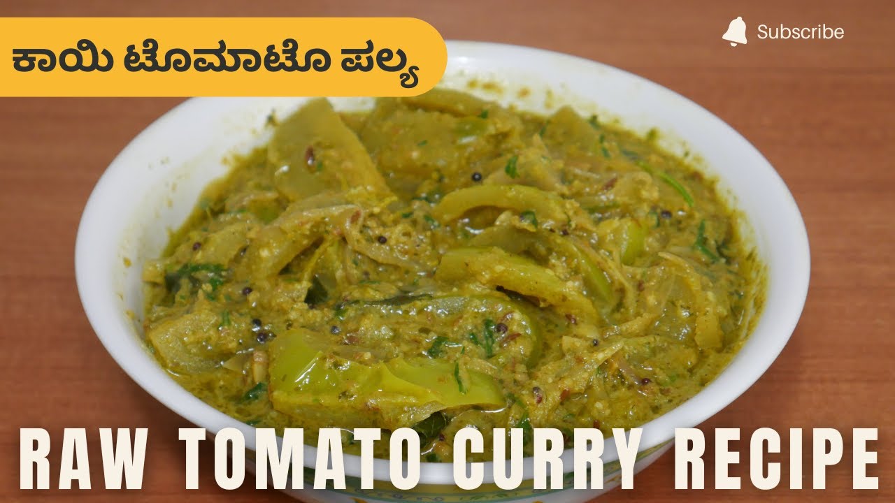 ಕಾಯಿ ಟೊಮಾಟೊ ಪಲ್ಯ | Raw Tomato Curry | Kayi Tomato Palya