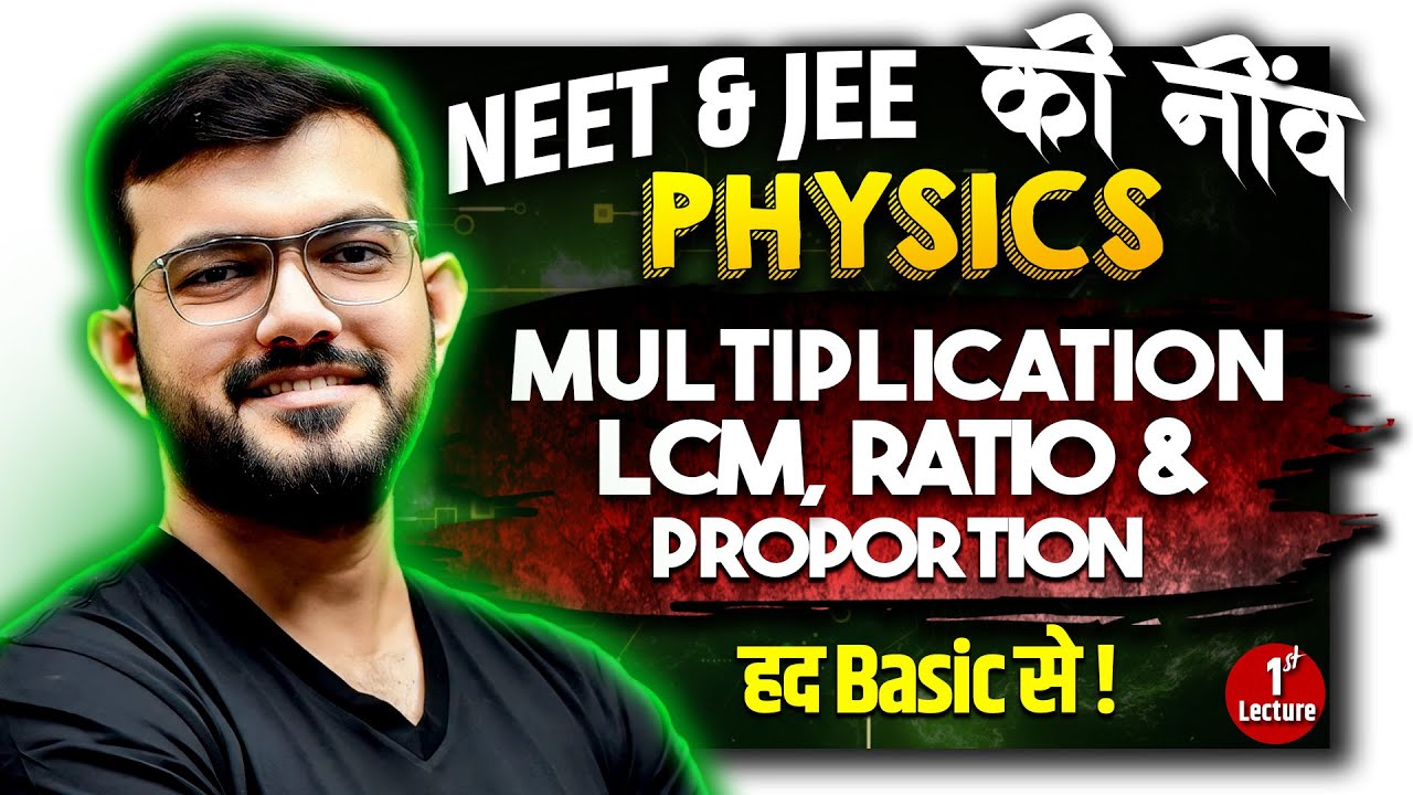 Multiplication, LCM, Ratio and Proportion || NEET Physics 2025 || NEET & JEE की नींव by #AJsir