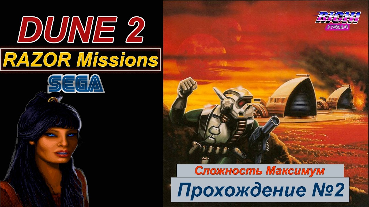 ХАК Razor Missions Dune 2 SEGA Дом Фрименов Прохождение №2