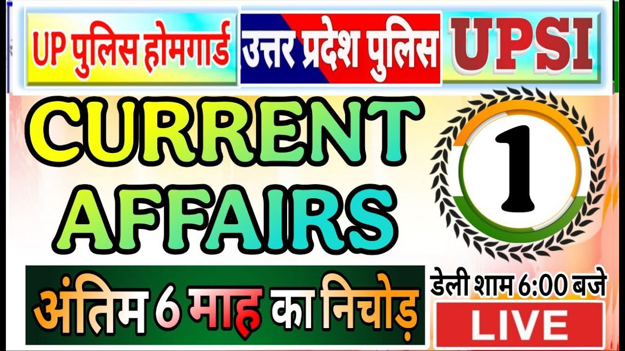 Current Affairs 2026 | Up homgard current affairs | up police current affairs | upsi current affairs