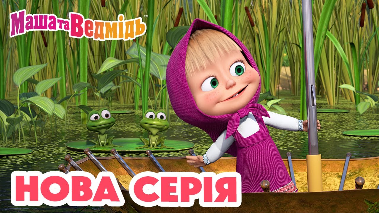 Маша та Ведмідь 💥 Нова серія 💥 Віднесений вітром 🌬☂️ Збірник серій