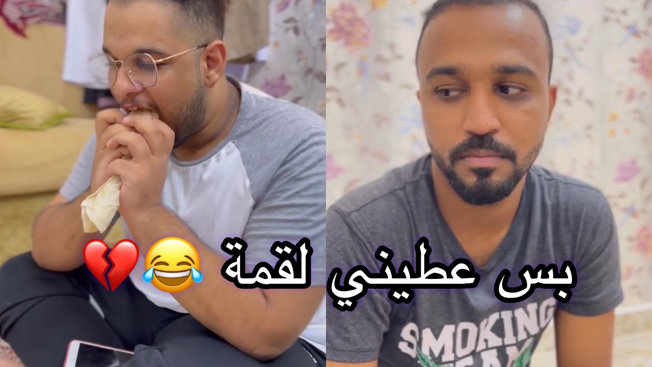 الوضع لما تكون جوعان وتطلب من مطعم وربيعك ما يريد 😂💔 #مشاهير_عمان