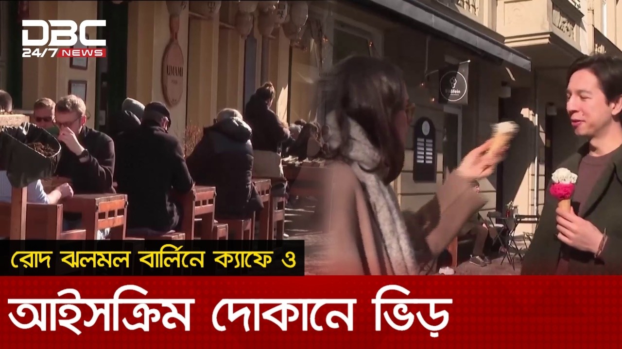 দীর্ঘ শীত শেষে বার্লিনে বসন্তের রঙিন ছোঁয়া | DBC NEWS