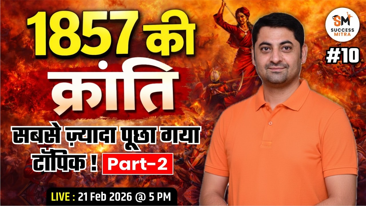 History - 1857 की क्रांति (Revolution Of 1857) Most Important Topics For All Exams | Manoj Sir