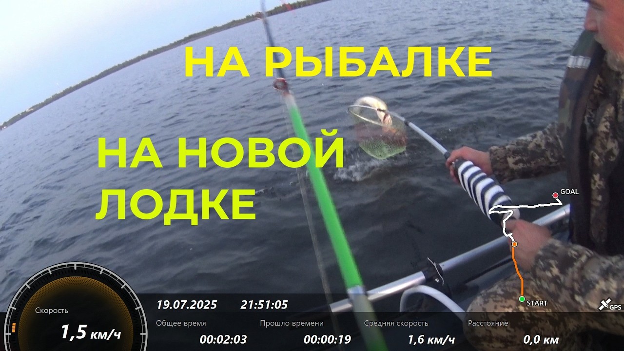 Срочно на Рыбалку. Проверяем Новую Лодку