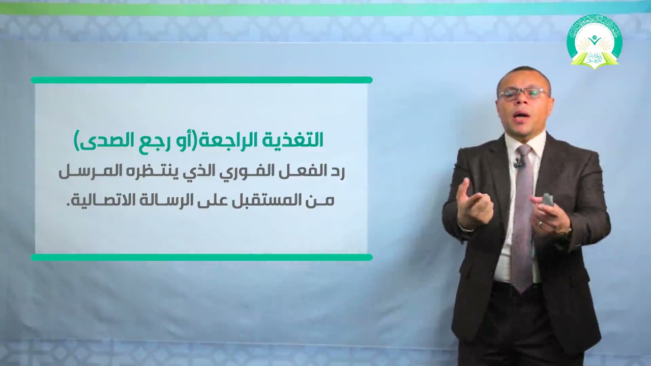 المحاضرة (2) عناصر الاتصال  تقديم د. محمد سرحان علي