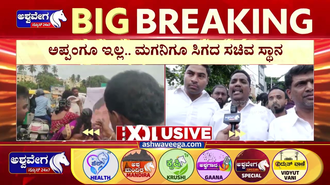 ಅಪ್ಪಂಗೂ ಇಲ್ಲ..ಮಗನಿಗೂ ಮಂತ್ರಿಗಿರಿ ಇಲ್ಲ ವಿಜಯನಗರದಲ್ಲಿ ಬೆಂಬಲಿಗರ ಹೈಡ್ರಾಮಾ |M Krishnappa Supporters Protest