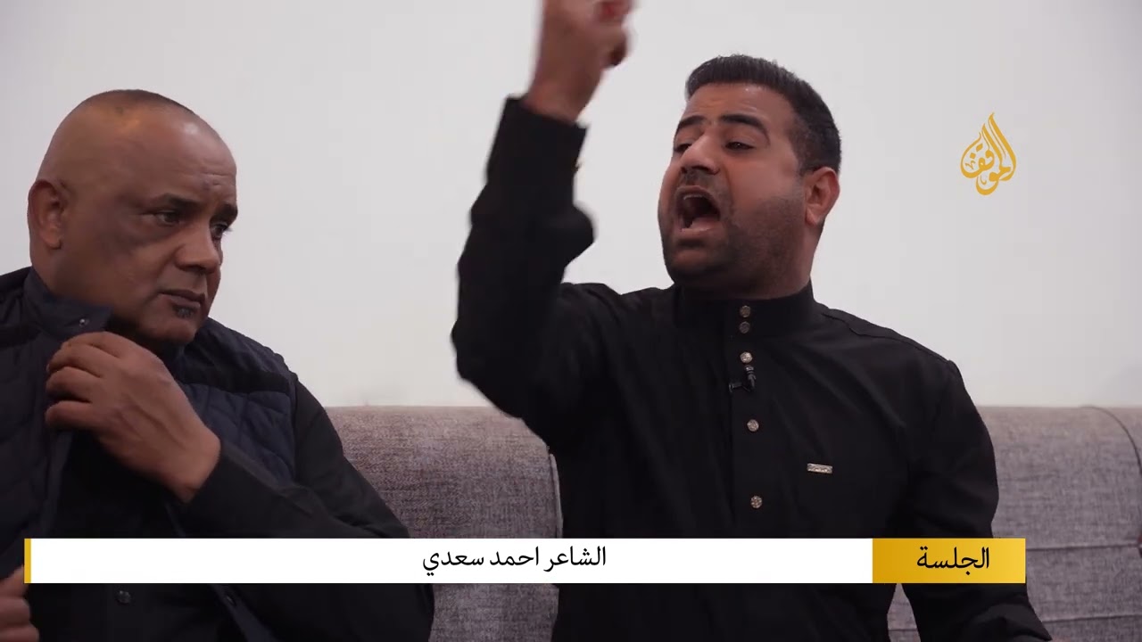 الشاعر احمد سعدي  - برنامج الجلسة - منتدى الشفاه الذابلات سوق الشيوخ فضائية الموقف