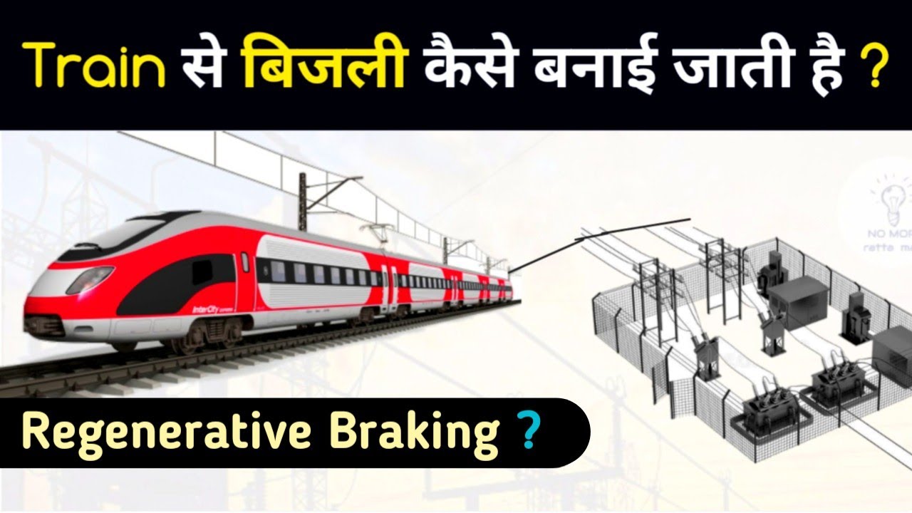 How a train generates electricity? | Regenerative Braking