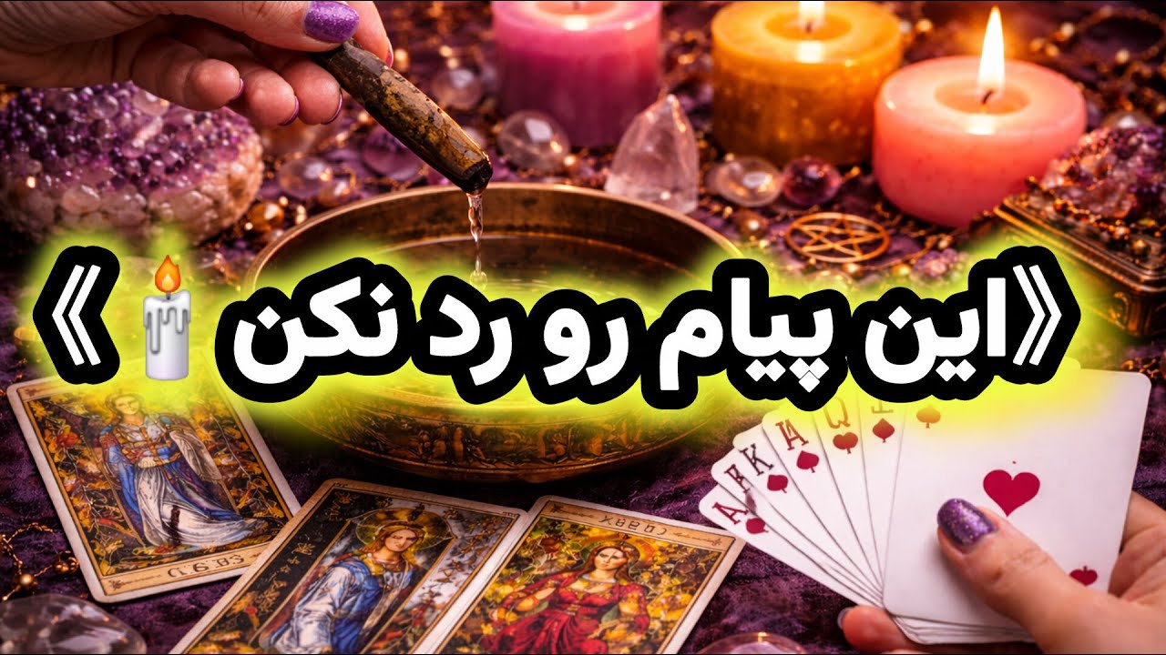 هشدار شمع! این پیام را جدی بگیر